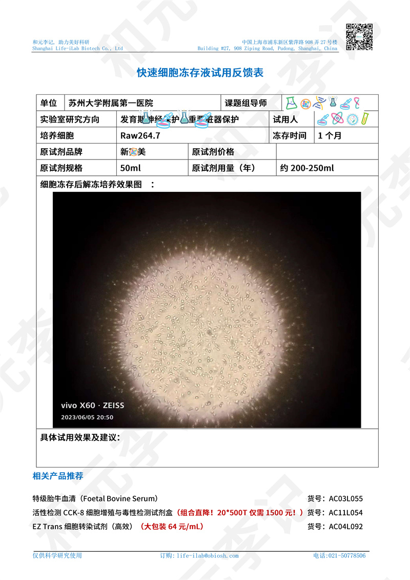 【无评价】冻存液3苏州大学附属第一医院.jpg