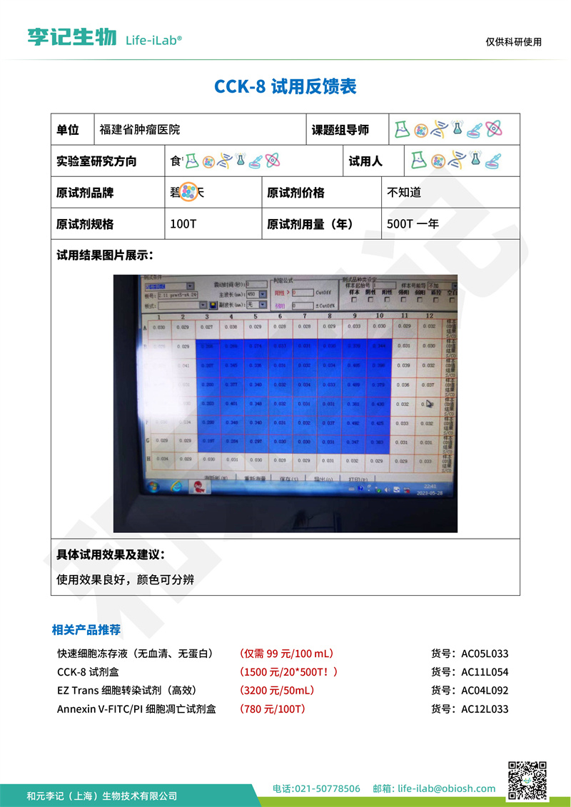 CCK81福建省肿瘤医院-改.jpg
