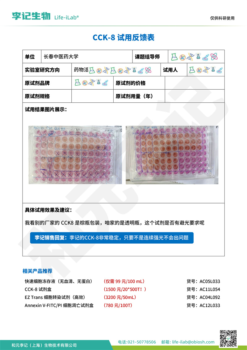CCK81吉林省长春中医药大学-改.jpg