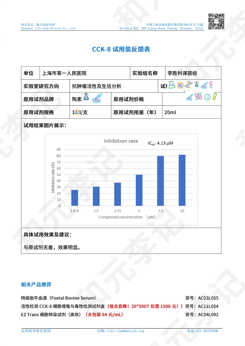 CCK81上海市第一人民医院-改.jpg