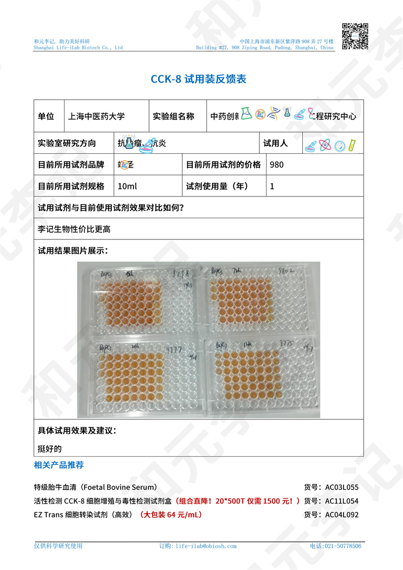 CCK81上海中医药大学-改.jpg