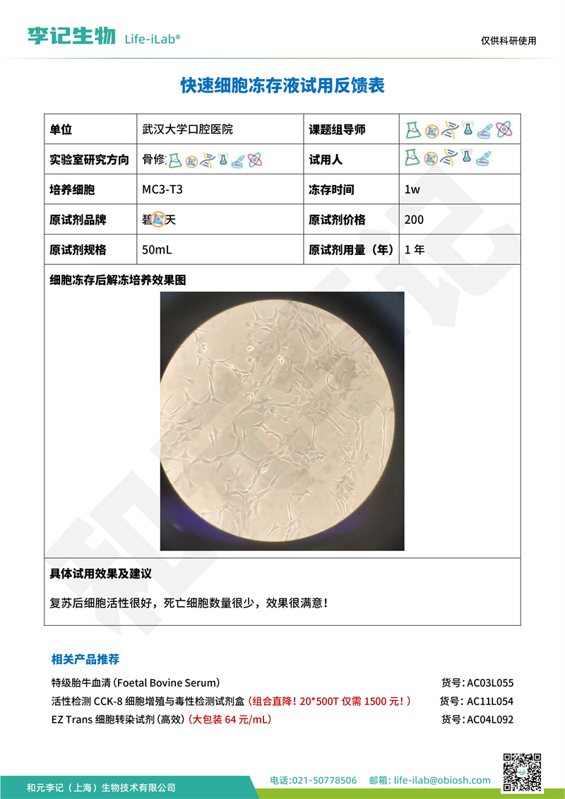 冻存液1武汉大学口腔医院-改.jpg