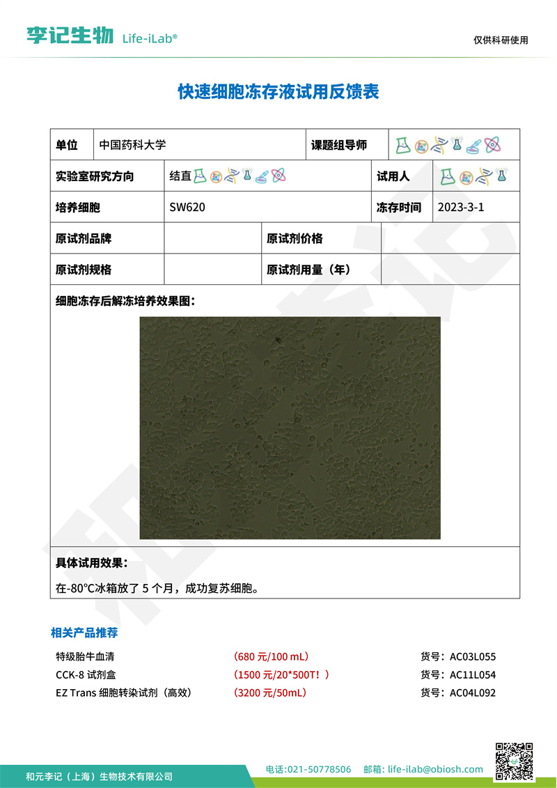 冻存液2江苏省南京市中国药科大学-改.jpg