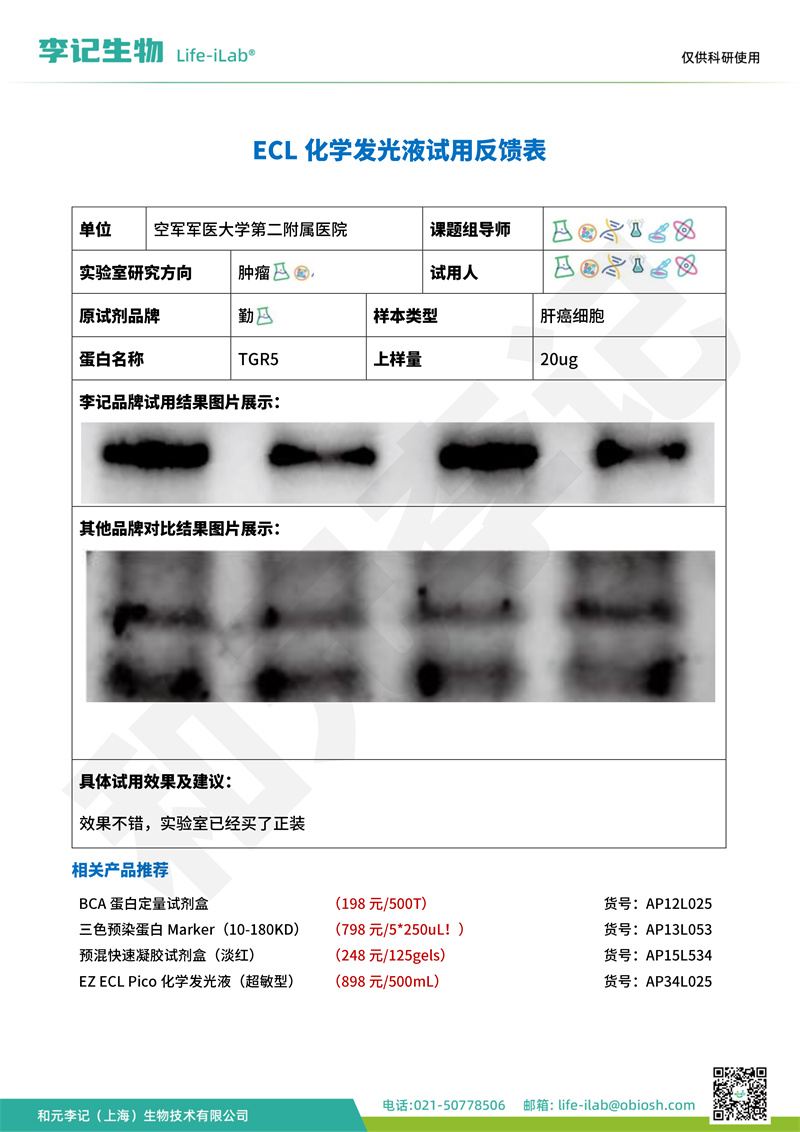 发光液1空军军医大学第二附属医院-改.jpg