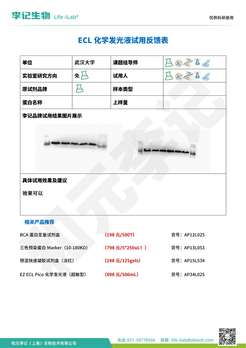 发光液2武汉大学-改.jpg