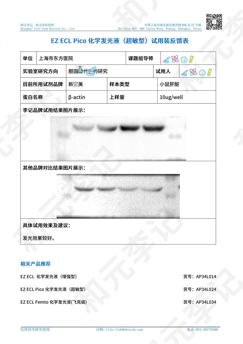 发光液超敏2上海市东方医院(2).jpg