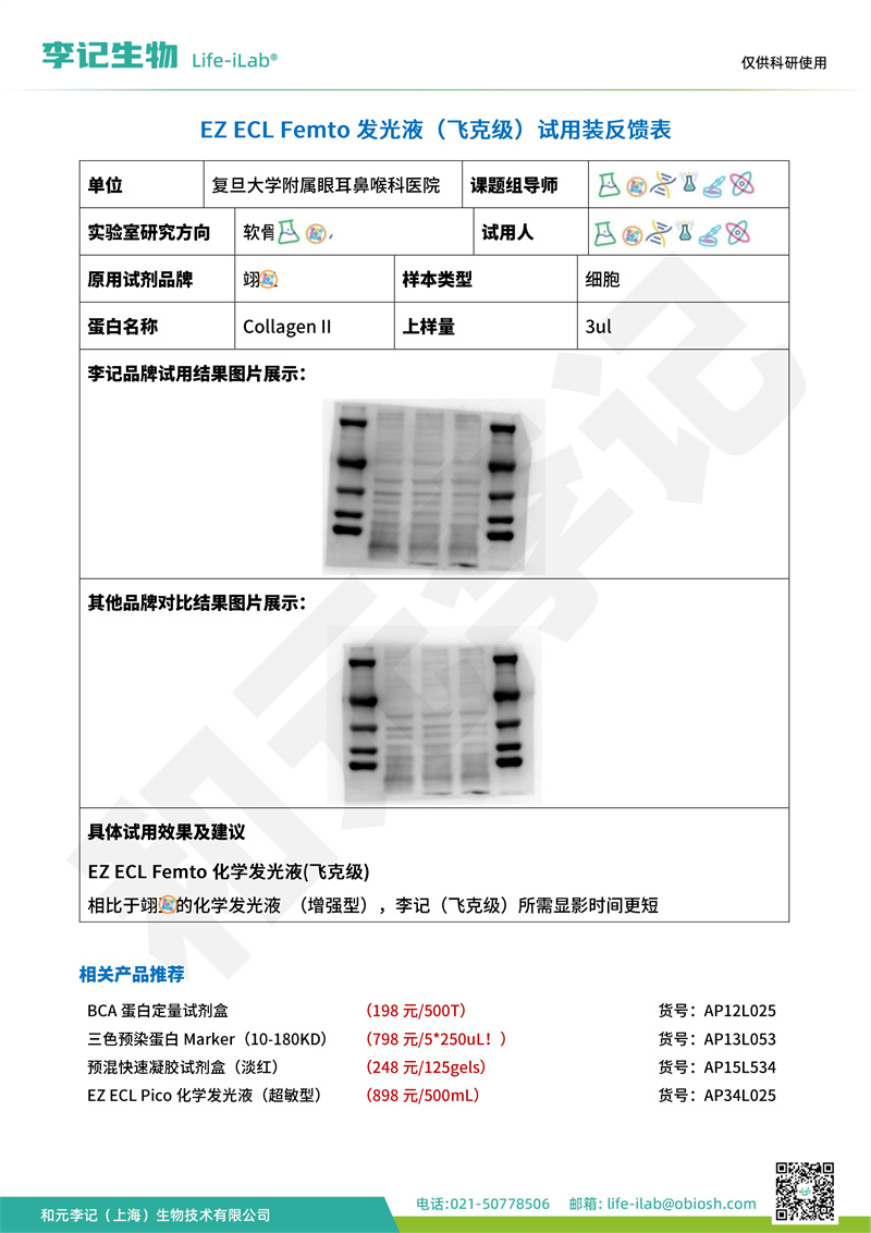 发光液飞克1上海市复旦大学附属眼耳鼻喉科医院-改-1.jpg