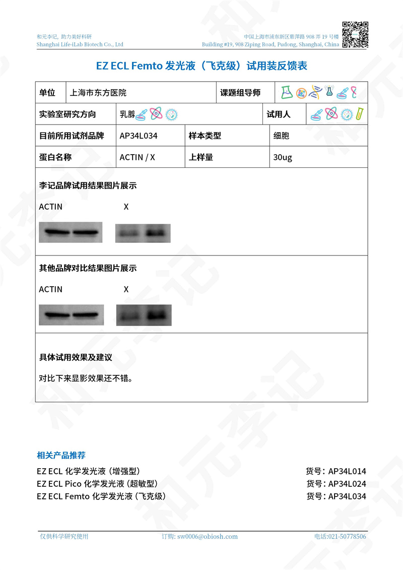 发光液飞克3上海市东方医院-改.jpg