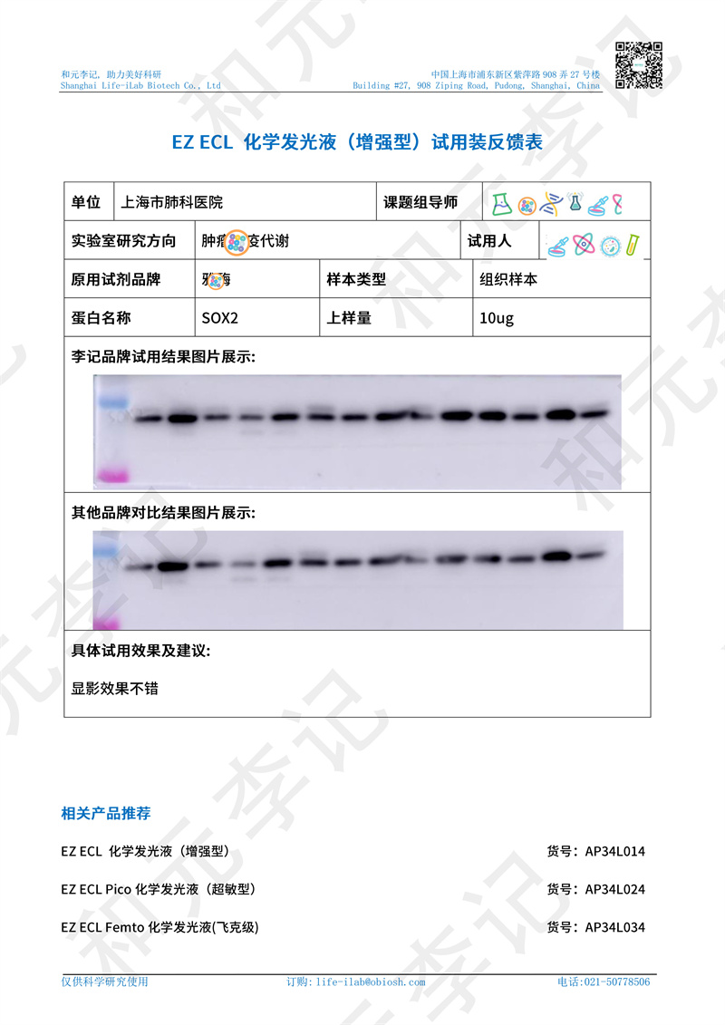发光液增强2上海市肺科医院-改.jpg