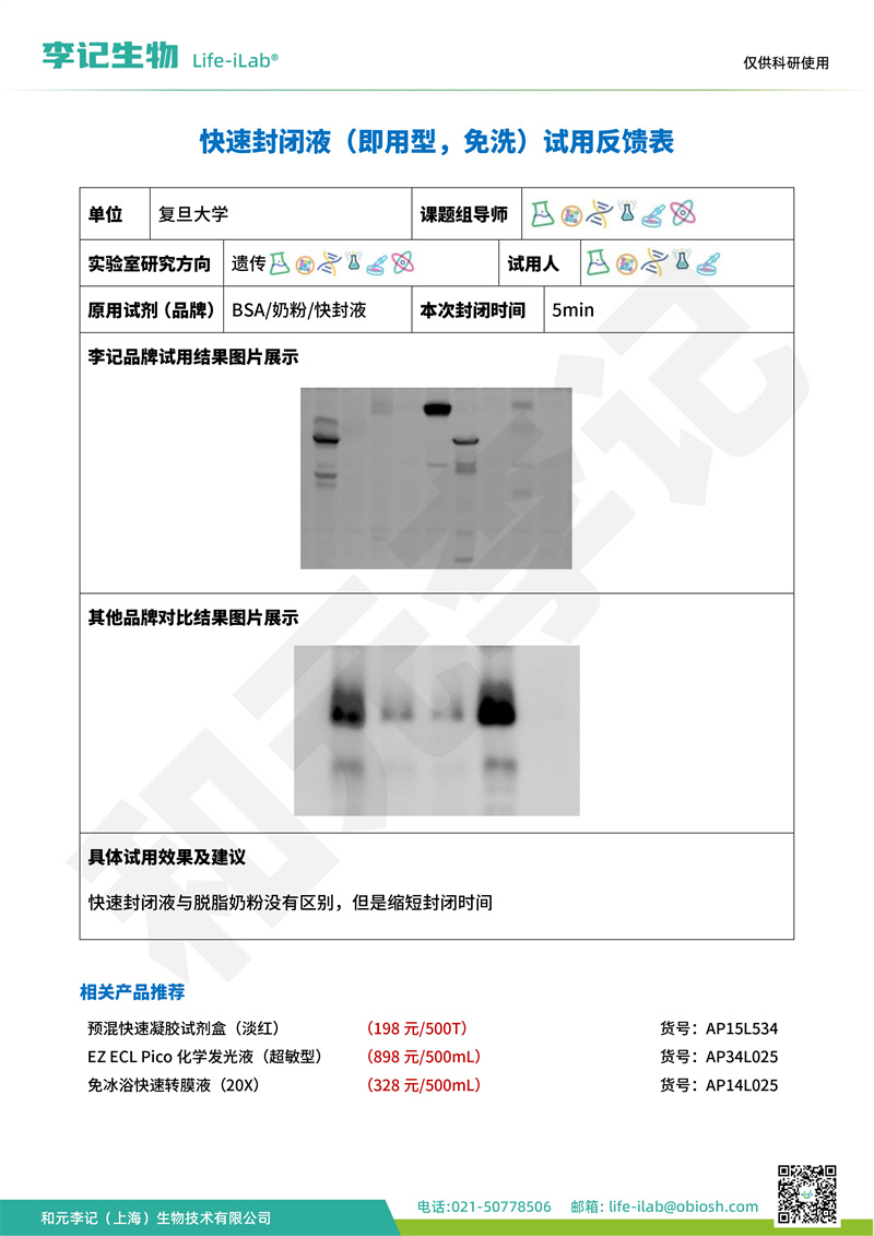 封闭液1上海市复旦大学-改.jpg