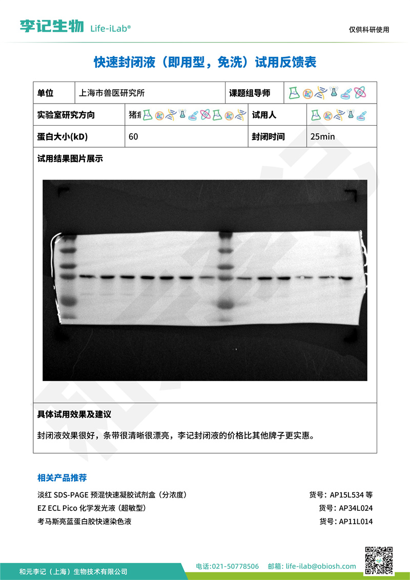 封闭液1上海兽医研究所-改.jpg