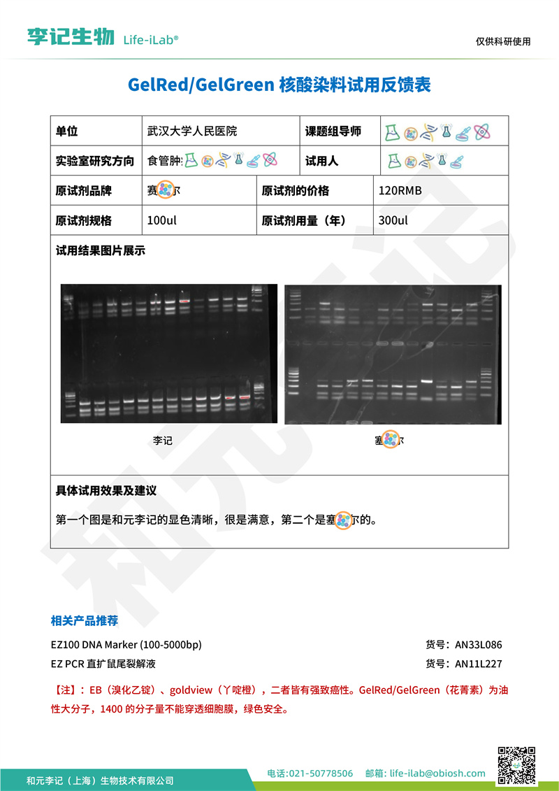 核酸染料1武汉大学人民医院-改.jpg