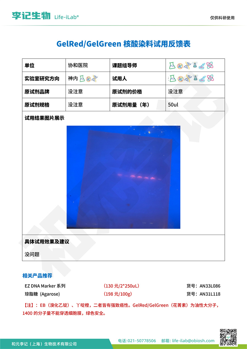 核酸染料2北京协和医院-改.jpg