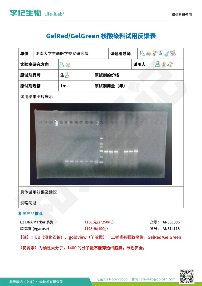 核酸染料2湖南大学生命医学交叉研究院-改.jpg
