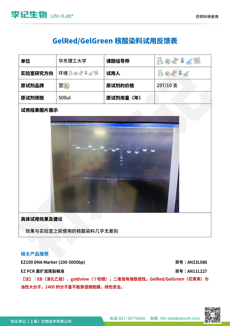 核酸染料2上海市华东理工大学-改.jpg