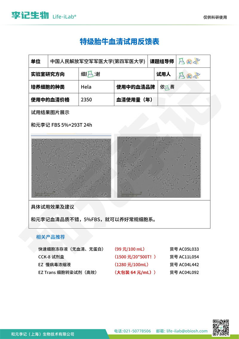 血清1陕西省西安市中国人民解放军空军军医大学1-改.jpg