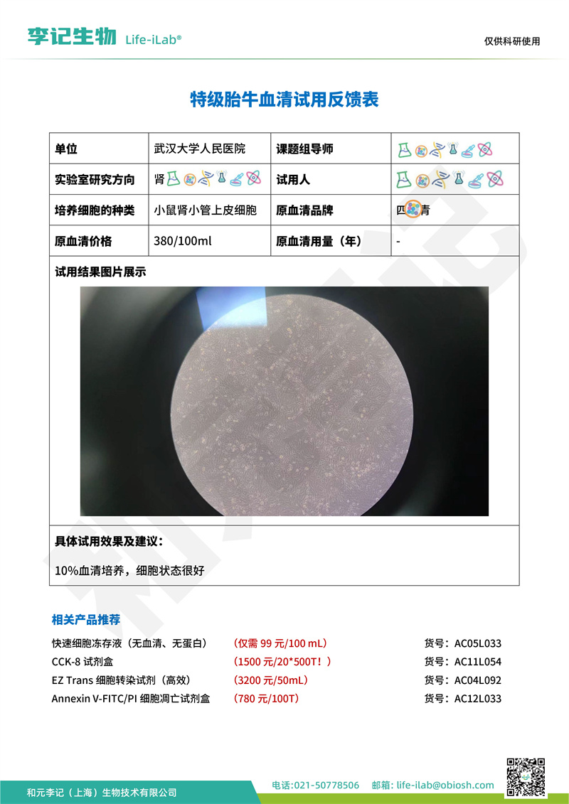 血清2武汉大学人民医院-改.jpg