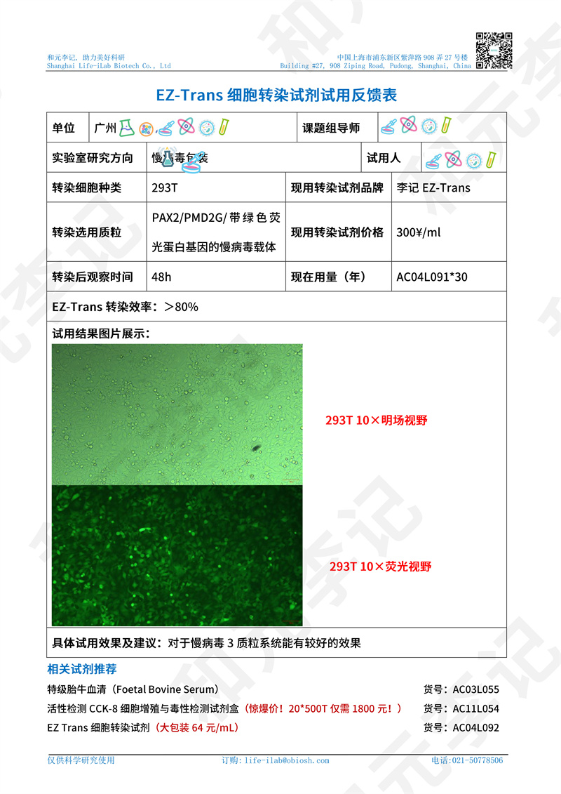 转染1广州雨芊生物-改.jpg
