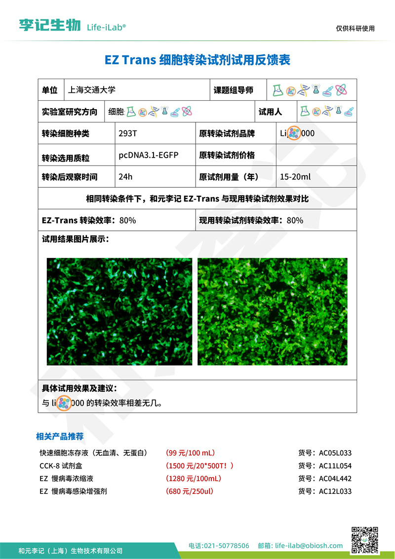 转染1上海交通大学-改.jpg