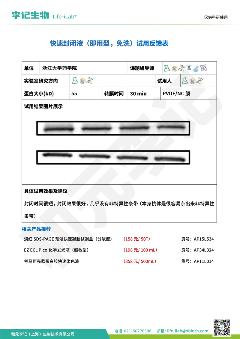 封闭液2浙江大学药学院-改.jpg