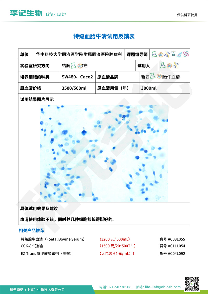 血清2湖北省武汉市华中科技大学同济医学院附属同济医院-改.jpg