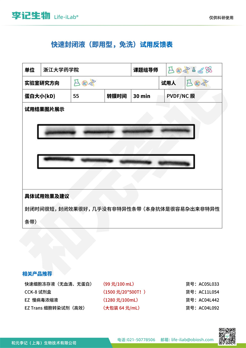 封闭液2浙江大学药学院.jpg