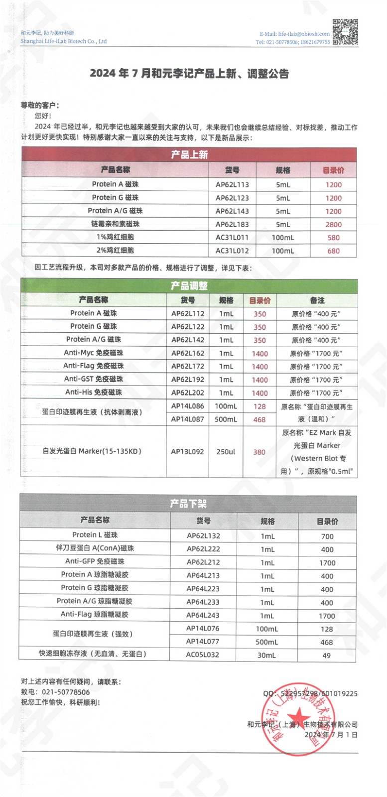 2024年7月产品调整公告(1).jpg