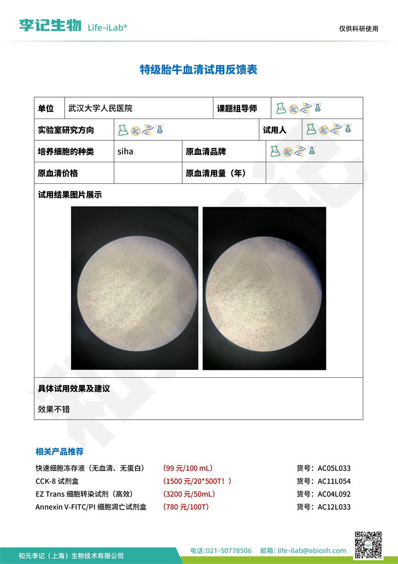 202403-FBS-siha-武汉大学人民医院(2).jpg
