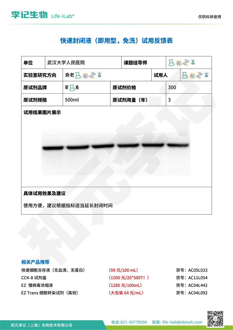 202403-封闭液(1)-武汉大学人民医院(2).jpg