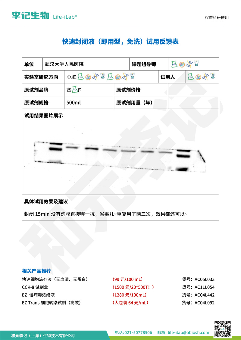 202403-封闭液(2)-武汉大学人民医院(2).jpg
