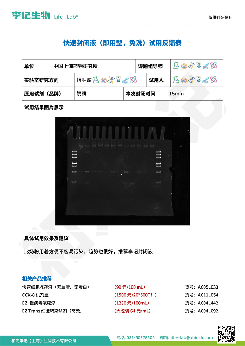 202403-封闭液-中科院上海药物所(2).jpg
