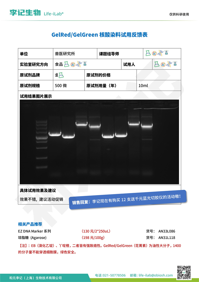 202403-核酸染料(1)-上海兽医研究所(2).jpg