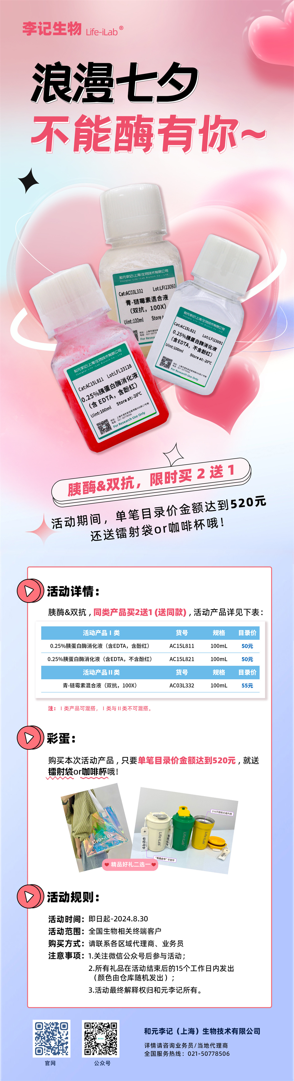 20240802-七夕胰酶主图(1).jpg