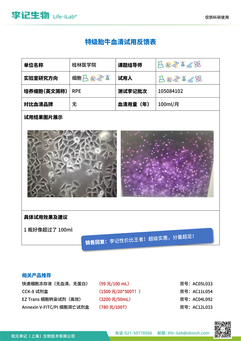 202404-FBS-RPE-桂林医学院(2).jpg