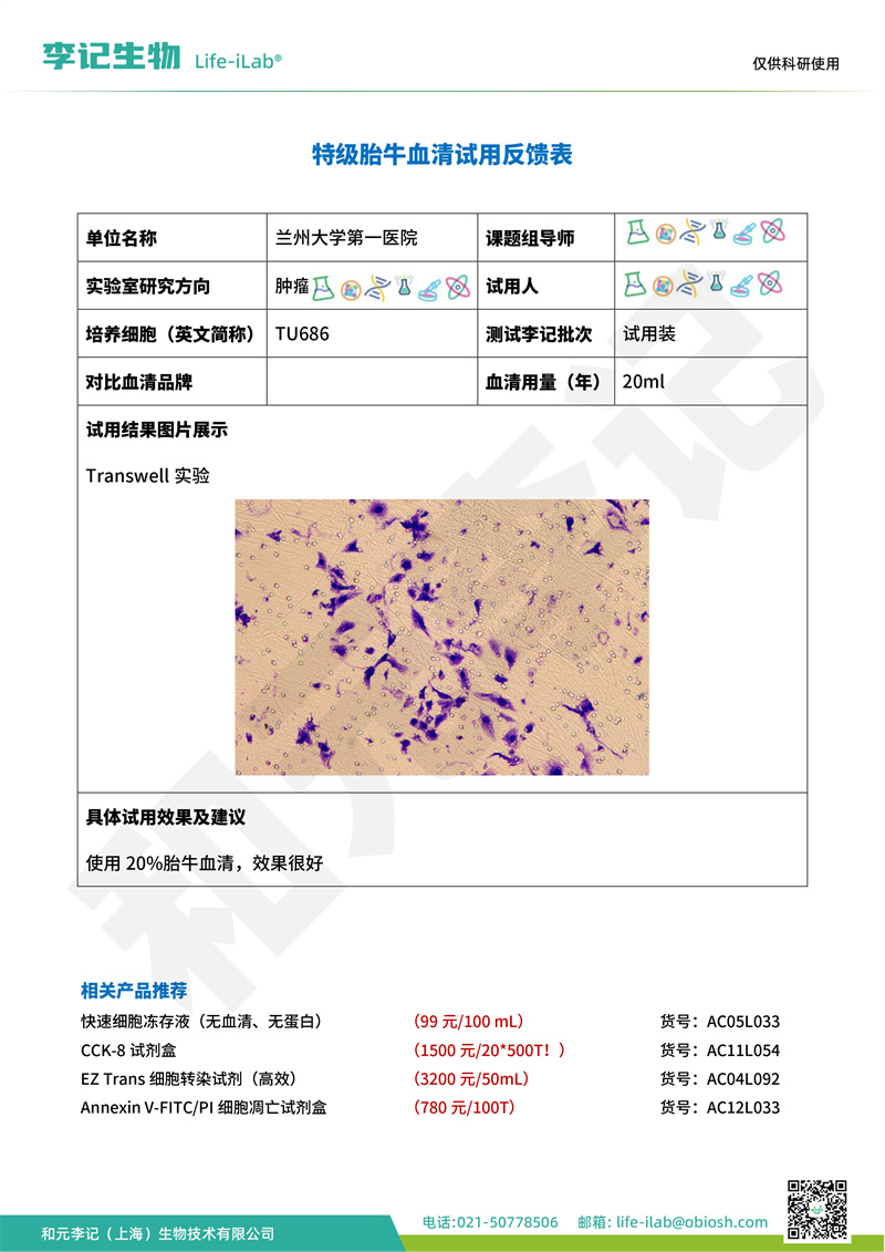 202404-FBS-TU686-兰州大学第一医院(1).jpg