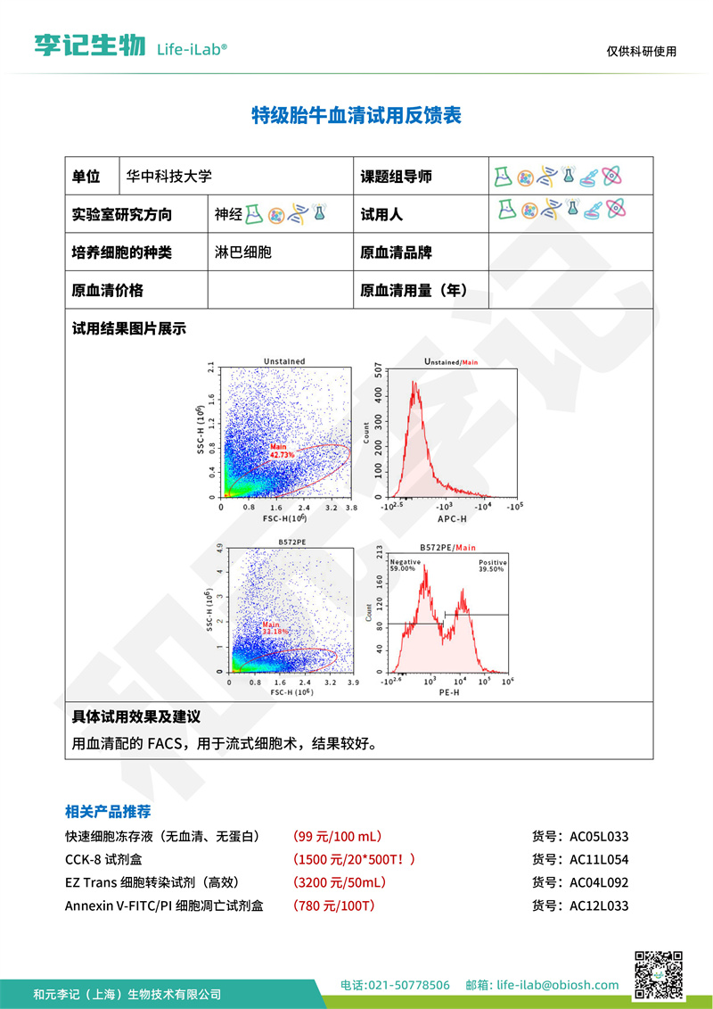 202404-FBS-淋巴-华中科技大学(2).jpg