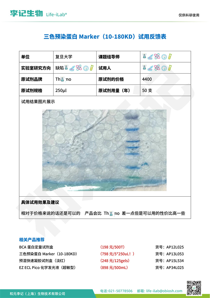 202404-蛋白Mark180-复旦大学(2).jpg