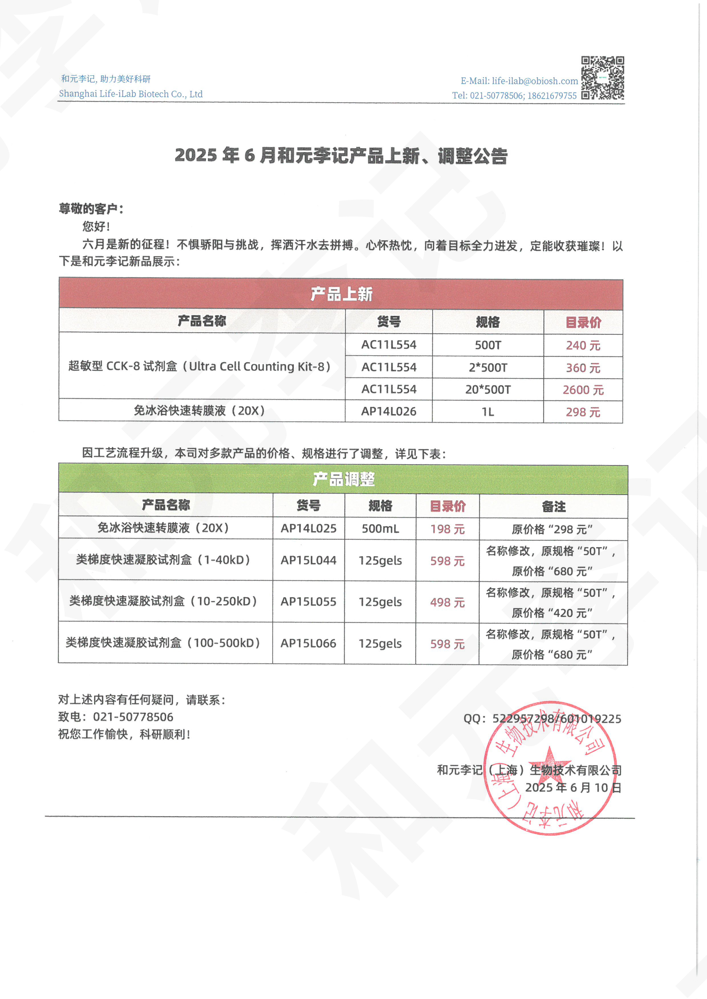 2025年6月产品调整公告-已盖章.jpg