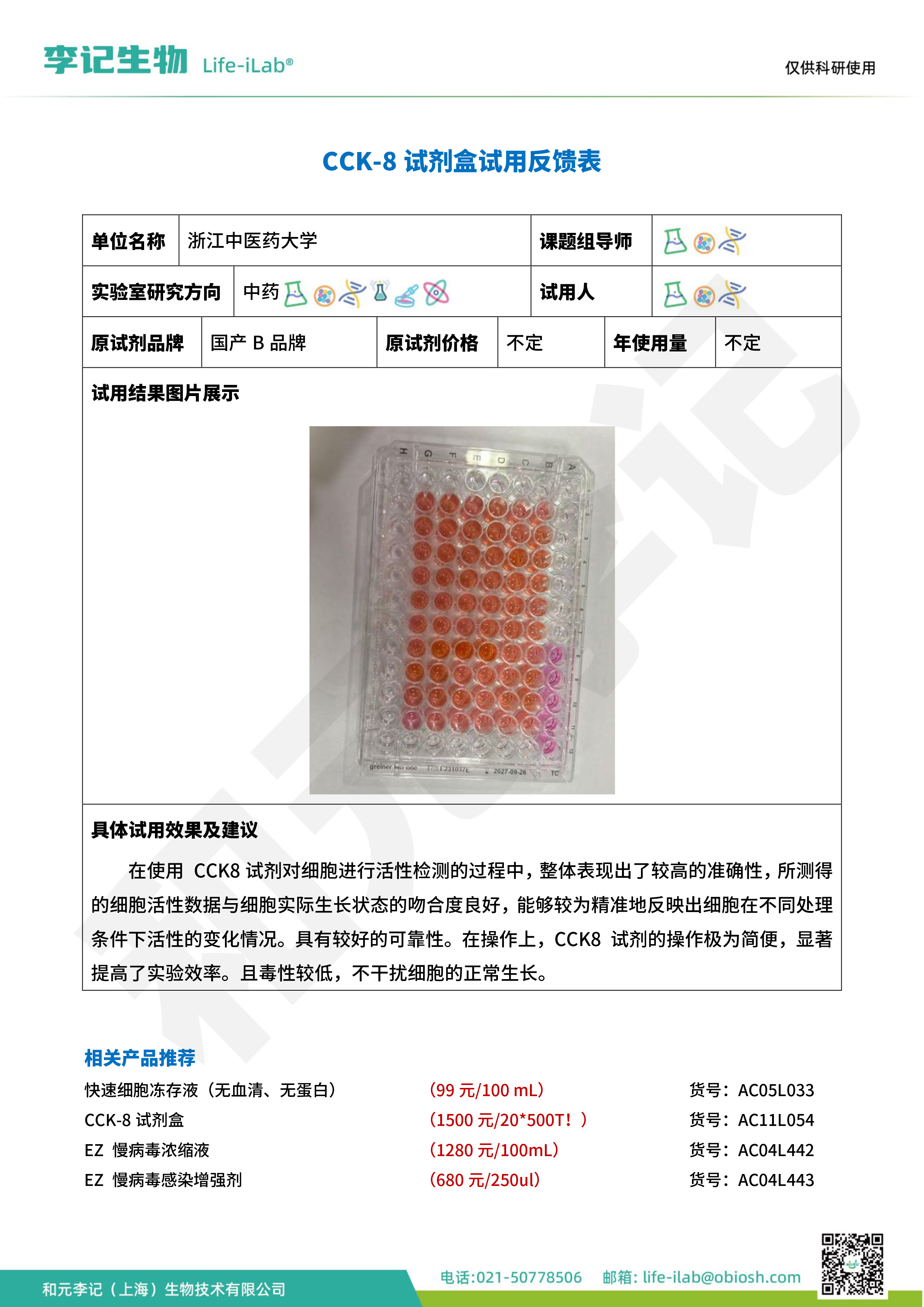 202501-CCK8-浙江中医药大学.jpg