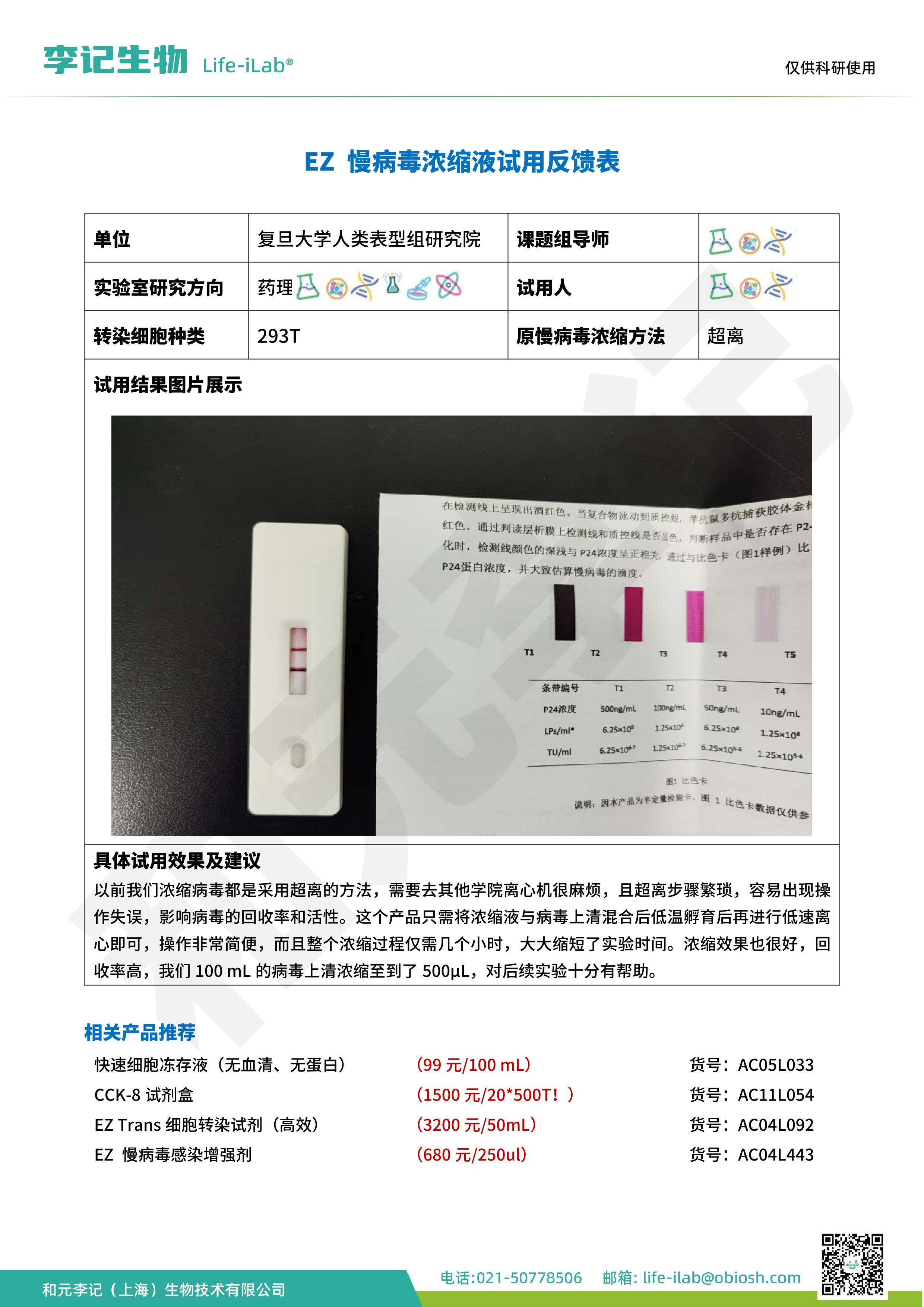 202502-慢病毒浓缩液-293T-复旦大学O.jpg
