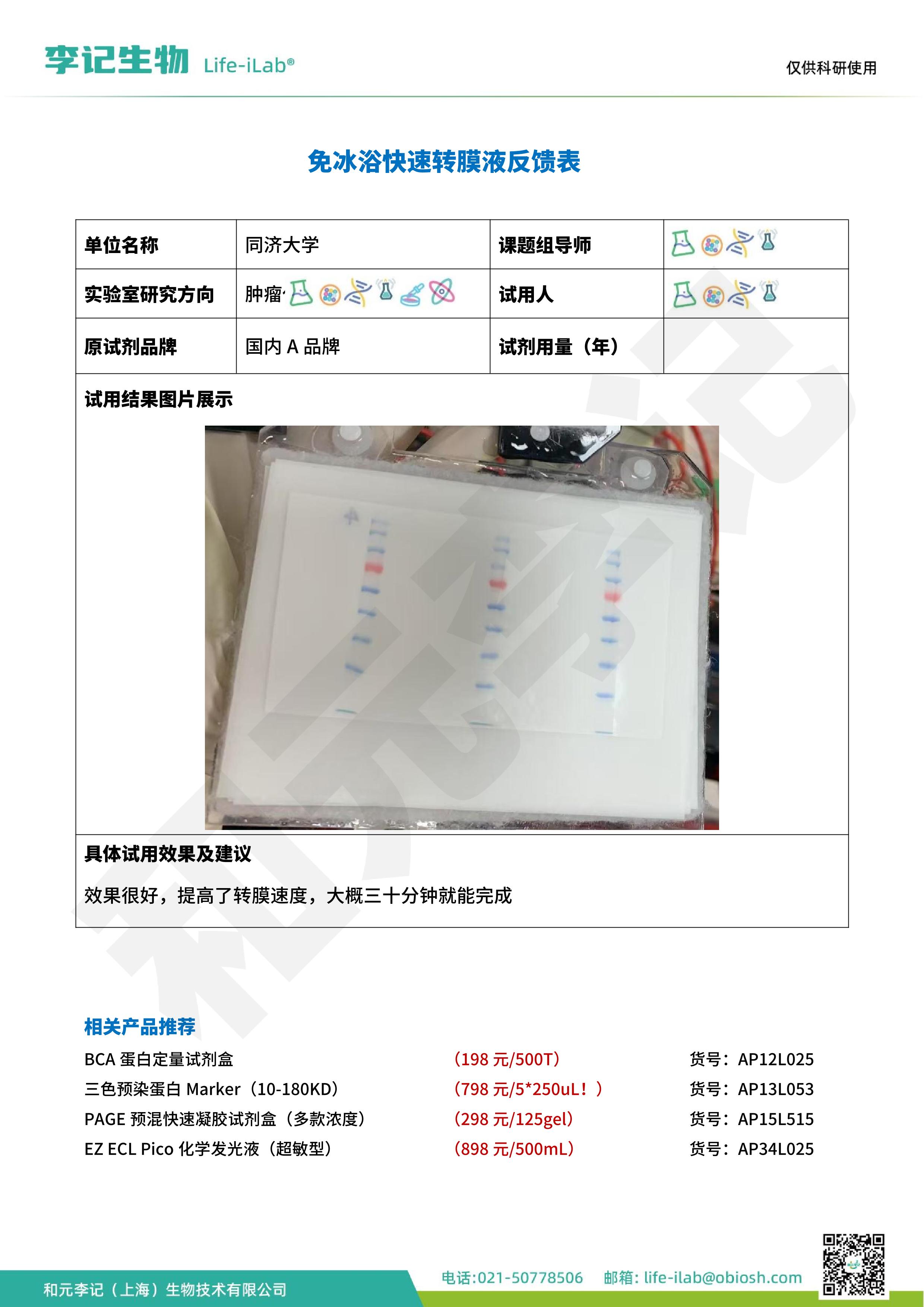202502-转膜液-同济大学O.jpg