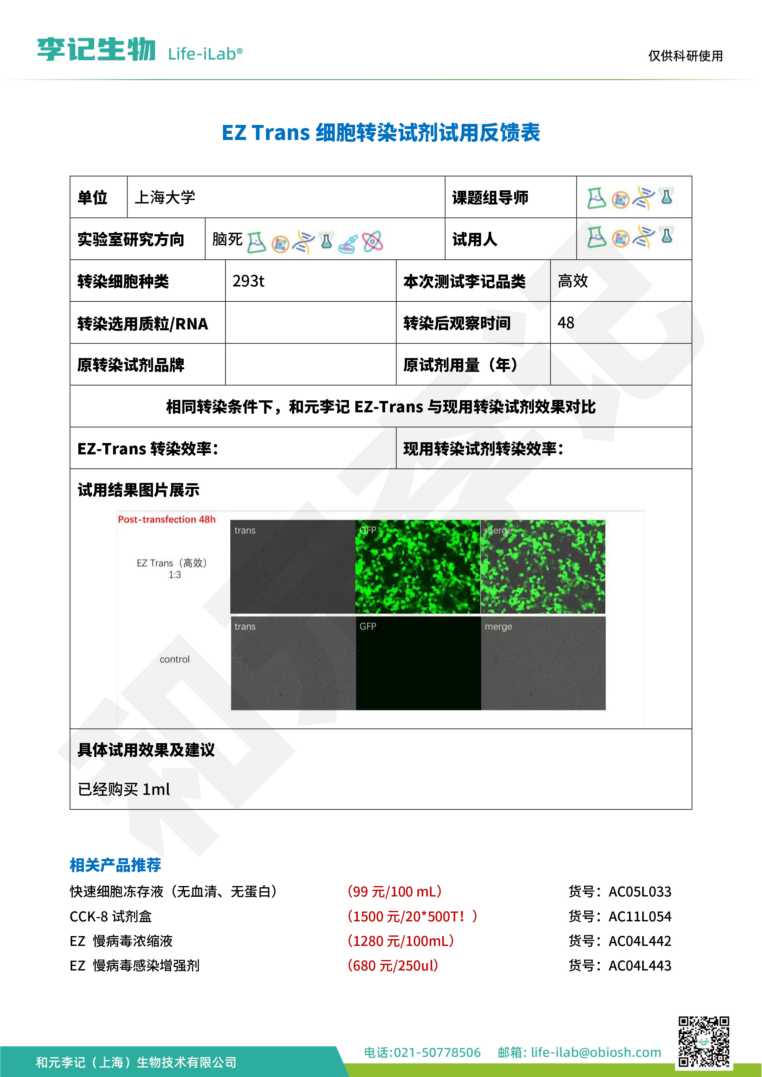 202504-转染高效-293T-上海大学.jpg